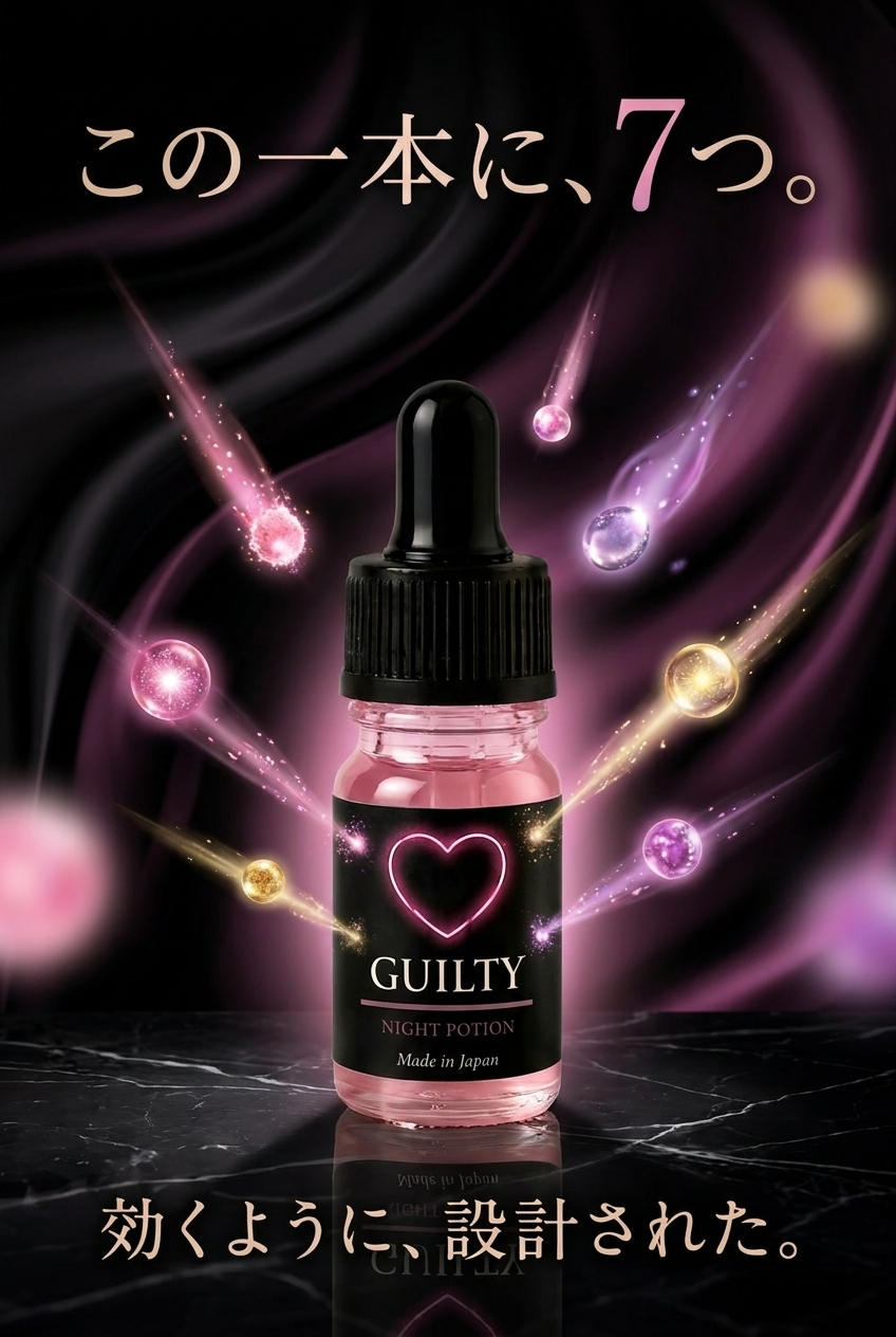 GUILTY POTION®︎ PEA2倍エディション お試しサイズ【BLACK 男女兼用】2ml