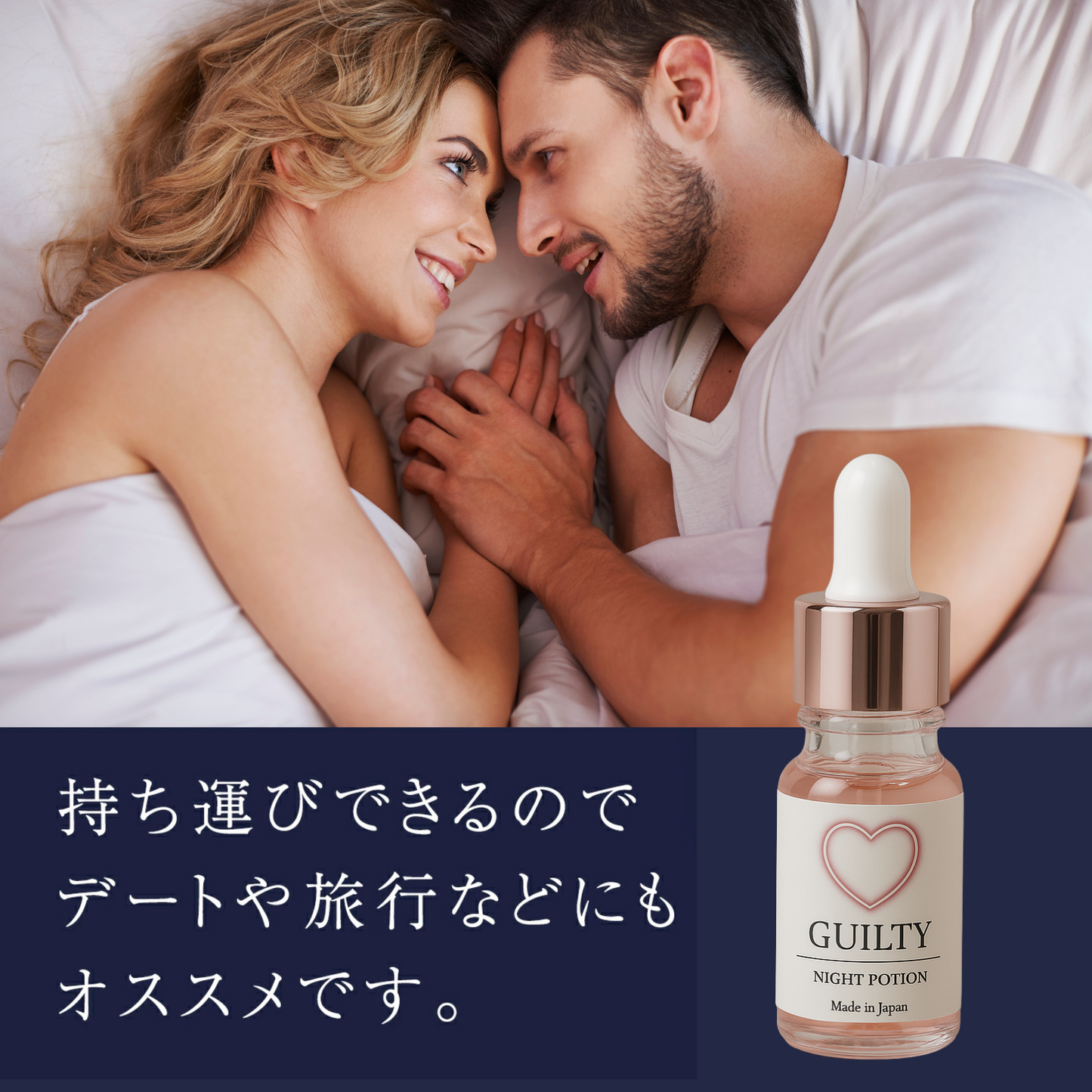 Guilty Potion®︎ - 媚薬オイル
