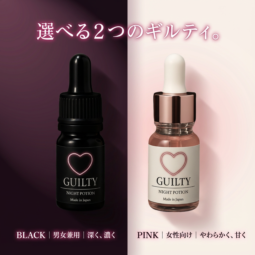 Guilty Potion®︎ -【BLACK】男女兼用