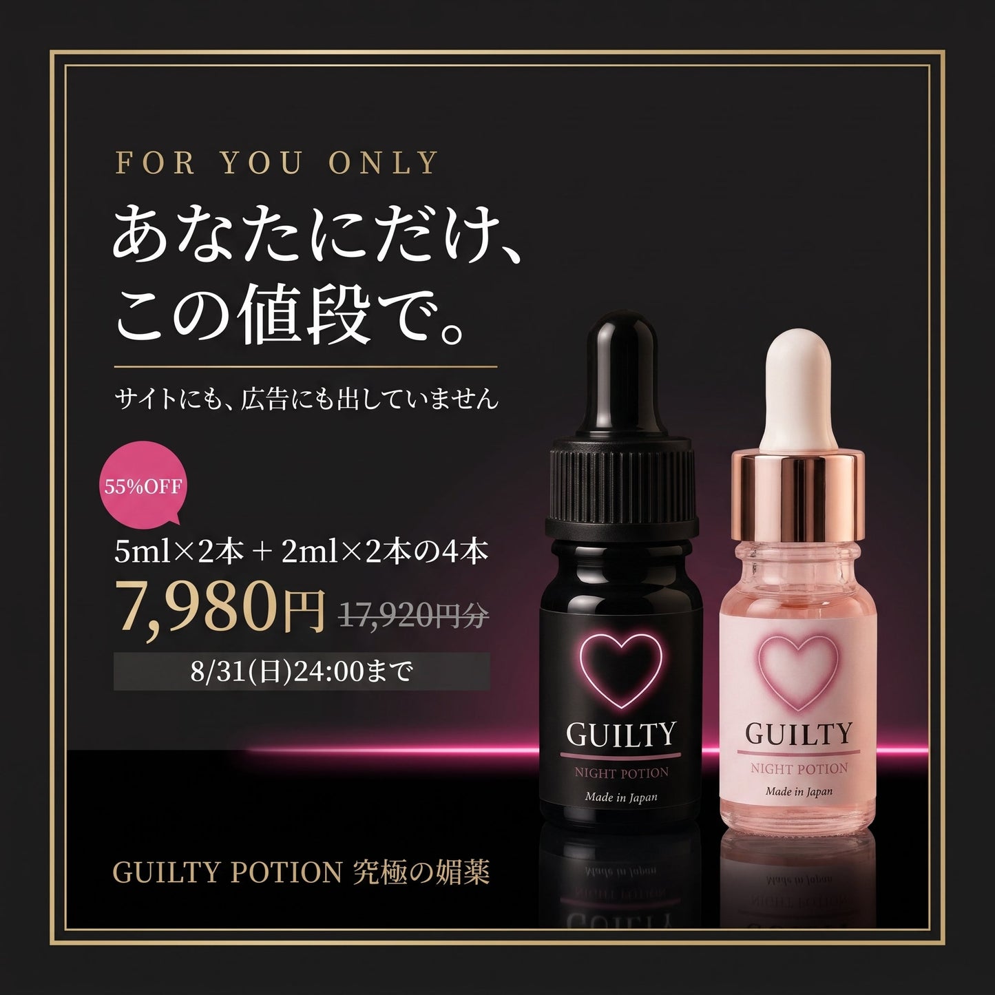 あなたにだけ、この値段で。5ml×2本＋2ml×2本の4本 7,980円