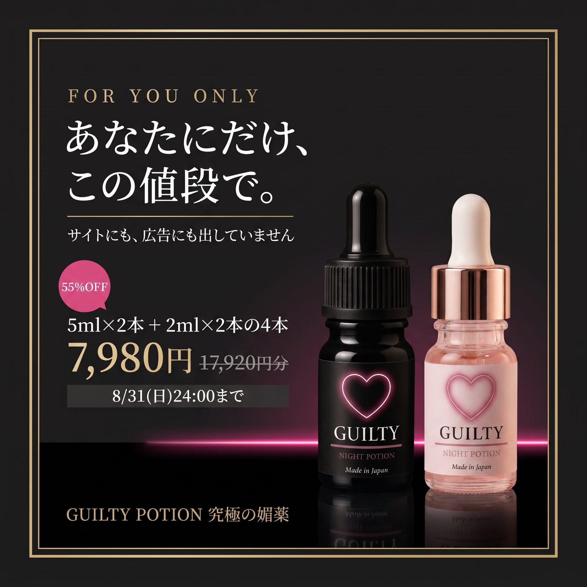 あなたにだけ、この値段で。5ml×2本＋2ml×2本の4本 7,980円
