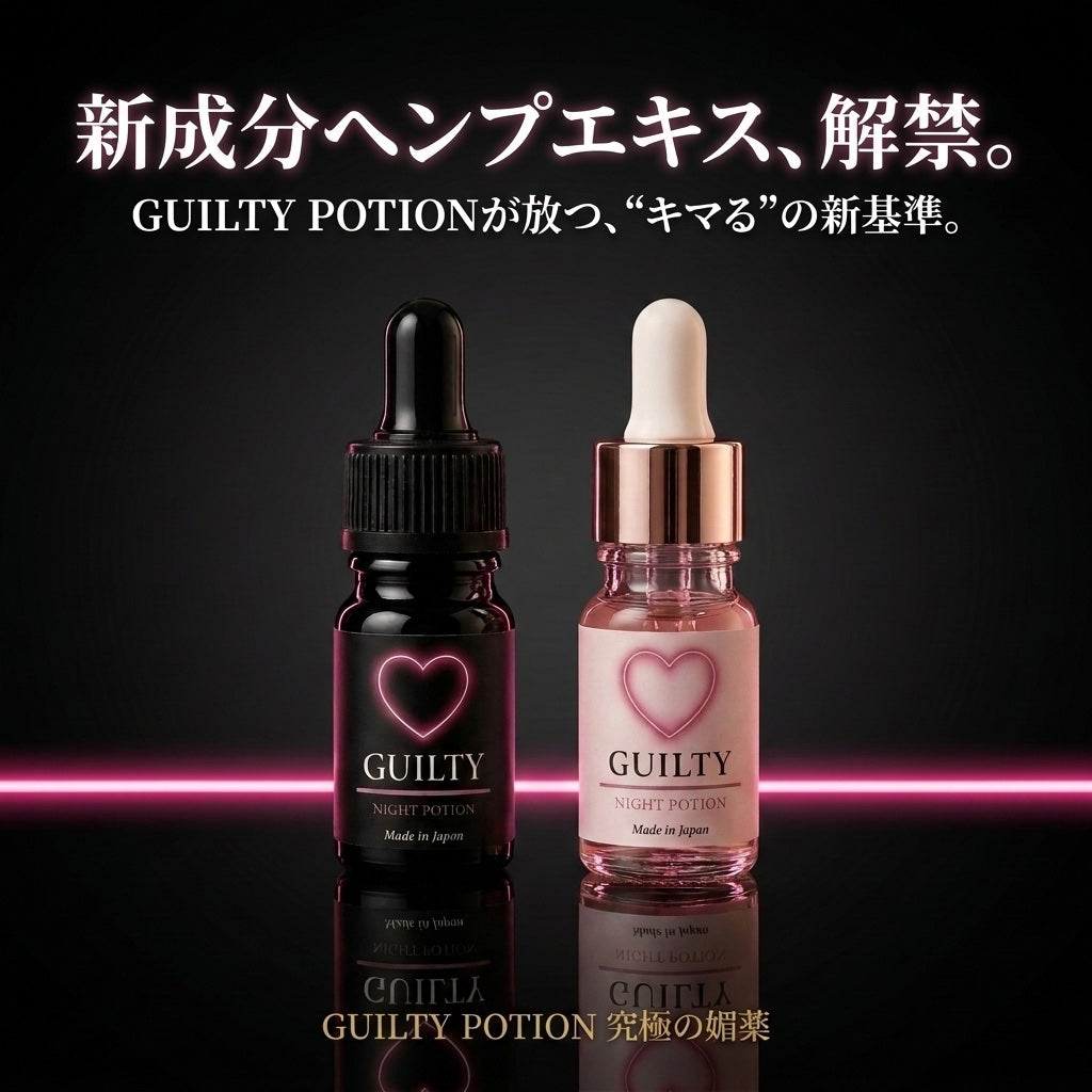 新成分ヘンプエキス、解禁。GUILTY POTIONが放つ、キマるの新基準