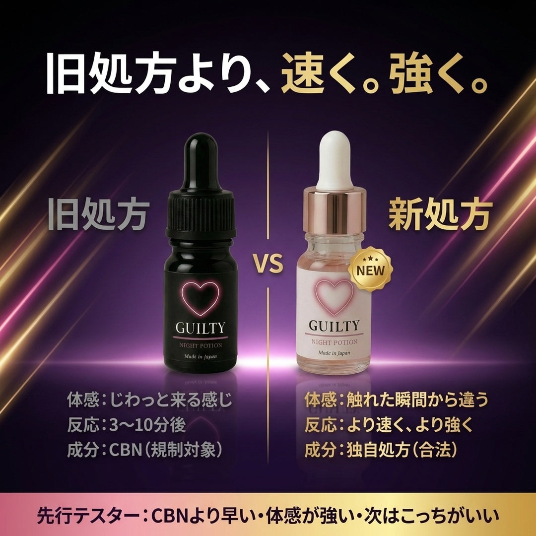 旧処方 vs 新処方 比較