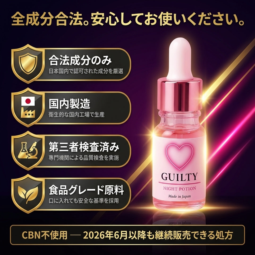 全成分合法・信頼バッジ