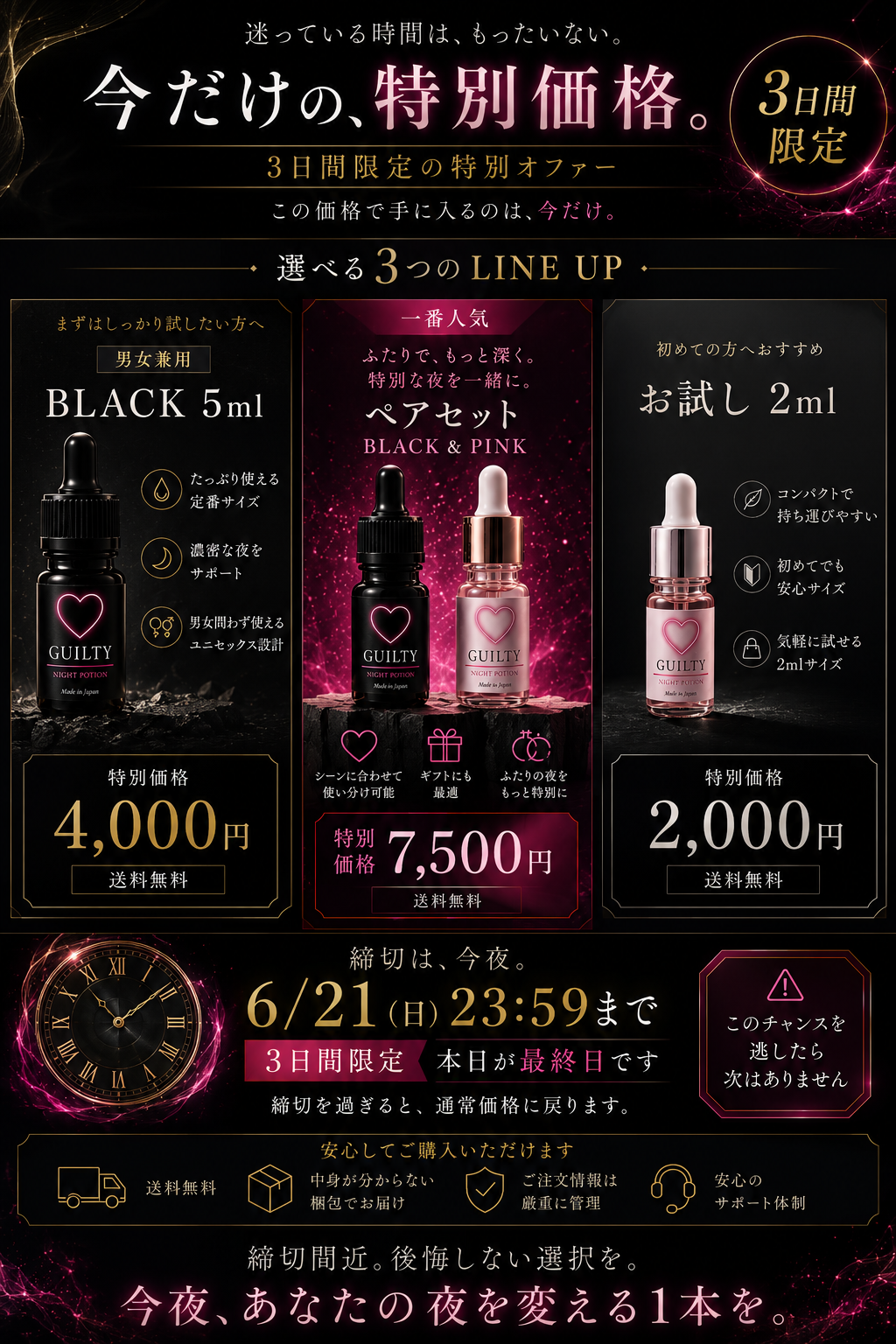 今だけの特別価格。3日間限定。6/21(日)23:59まで