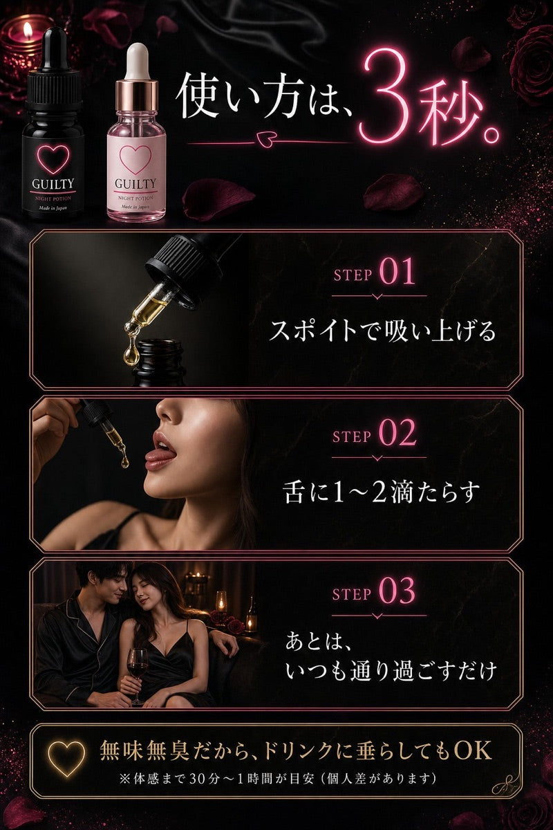 使い方は3秒。スポイトで吸って舌に1〜2滴