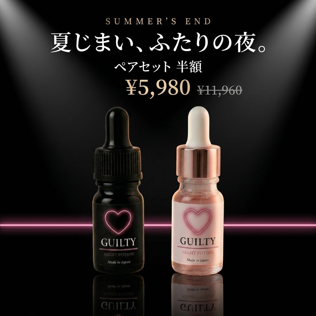 夏じまい、ふたりの夜。ペアセット半額 ¥5,980