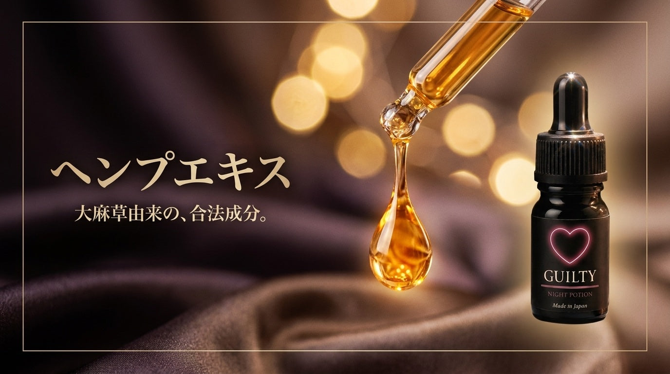 ヘンプエキス——大麻草由来の合法成分